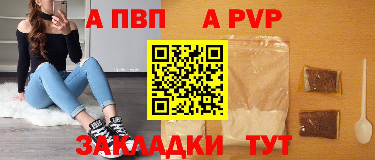 Alpha-PVP  цены наркотик  Вход с VPN  A PVP крисы CK  Каменск-Шахтинский  Alfa_PVP СК КРИС 