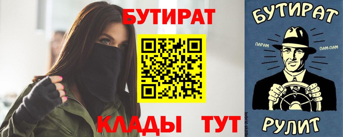 БУТИРАТ буратино Каменск-Шахтинский