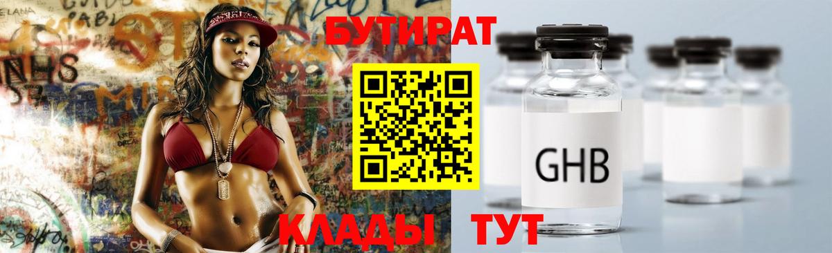 Каменск-Шахтинский  БУТИРАТ бутандиол  Бутират  Вход с VPN 