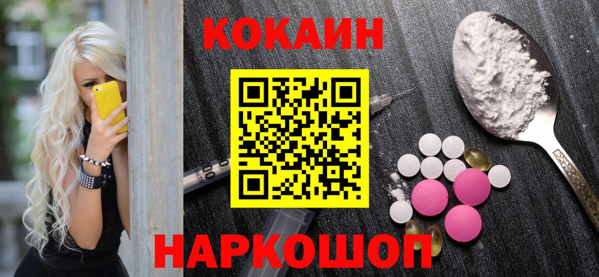 COCAIN Эквадор  Вход с VPN  Каменск-Шахтинский  Кокаин 97% 