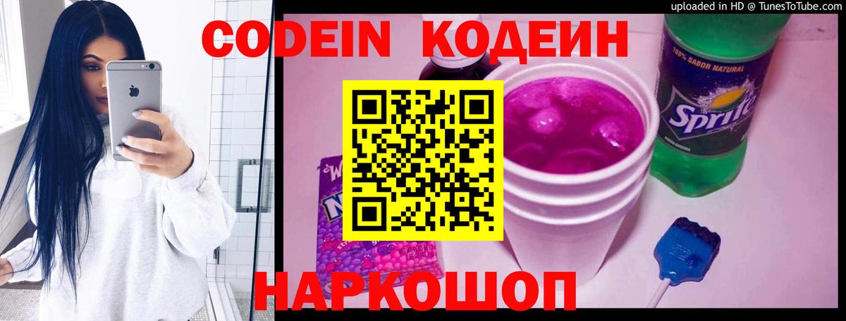 Кодеиновый сироп Lean Purple Drank Каменск-Шахтинский