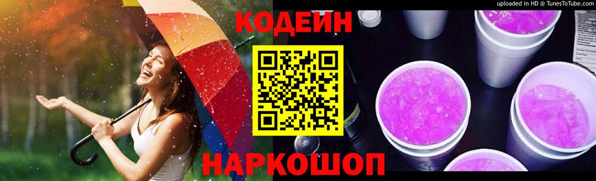 Кодеин Purple Drank  Кодеиновый сироп Lean Purple Drank  хочу   Каменск-Шахтинский  Вход с VPN 