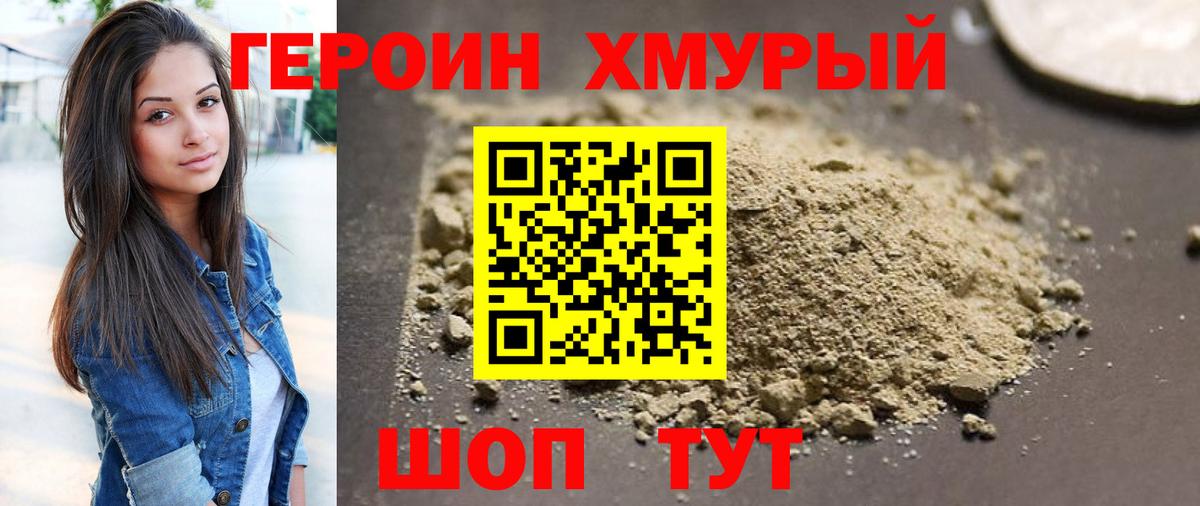 Каменск-Шахтинский  Героин Heroin  Вход с VPN 
